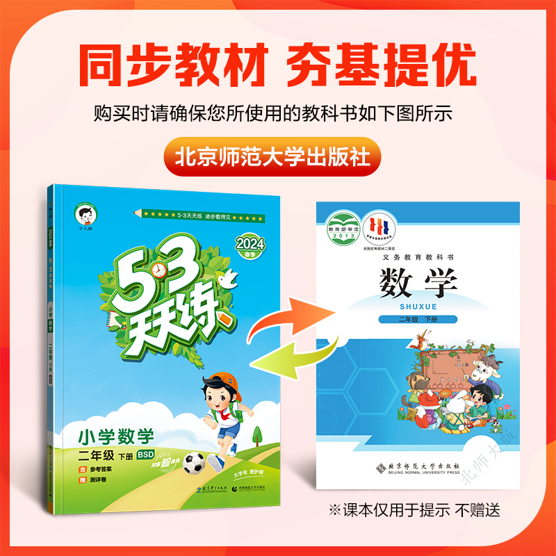 2024版53天天练二年级上册下册语文数学同步练习册全套人教版北师大版苏教版2年级五三5.3天天练二年级一课一练教材配套资料曲一线 - 图1