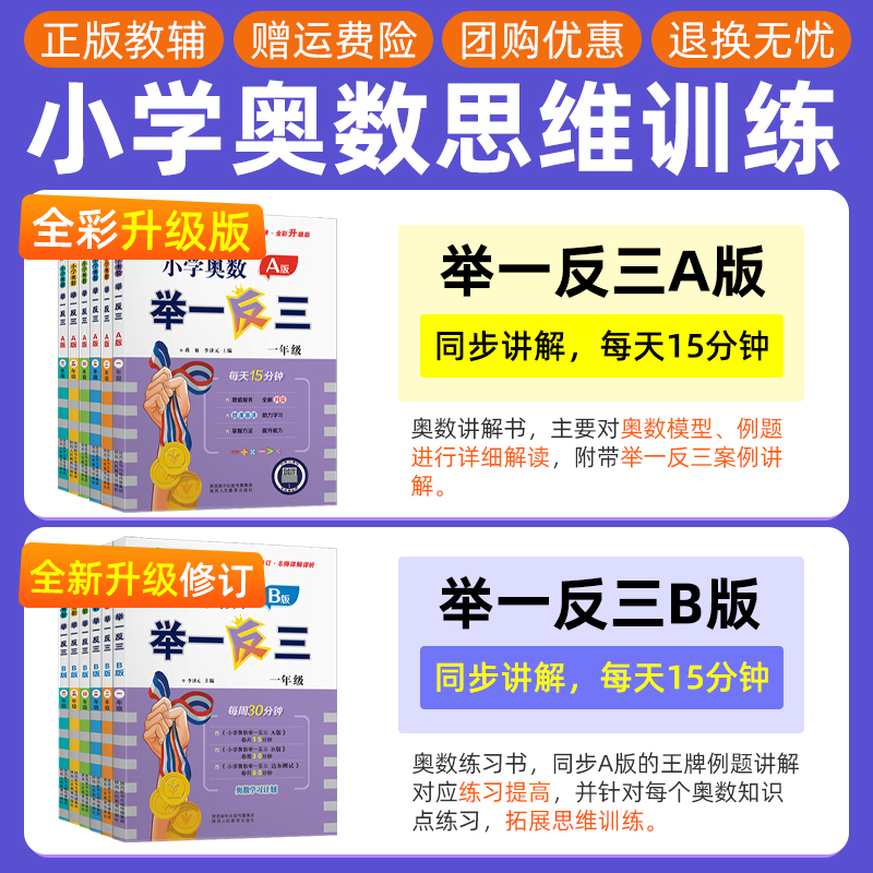 2023新版奥数教程小学全套6册举一反三 四五六年级AB版小学456年级从课本到奥数精讲与测试数学思维训练天天练小学奥数教材练习册 - 图2