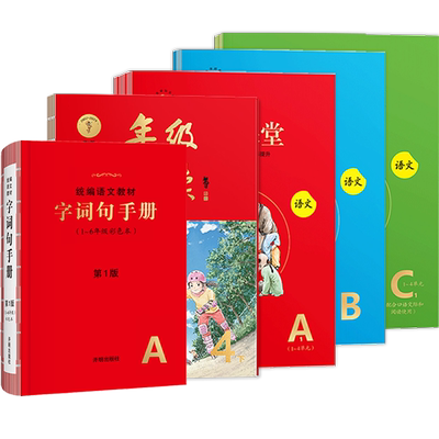 21春小学生绘本课堂四年级下册语文部编版第3版学习书练习素材书年级阅读字词句手册全套小学4年级语文同步教辅书年纪阅读提升 虎窝淘