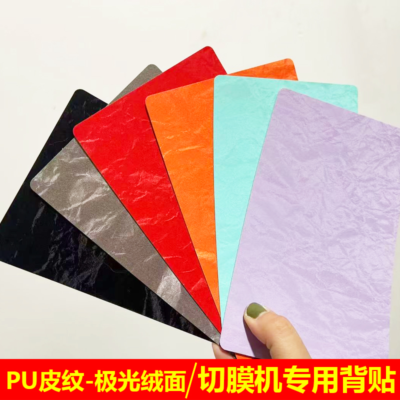 极光绒面素皮布纹素皮布纹素皮手机贴膜适用于刀片切膜机手机改色贴纸折叠屏激光切膜机背贴高粘激光背贴 - 图3