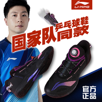 Li Ning table tennis shoes mens BOA wear-proof non-slip competition special training new female table tennis shoes sneakers