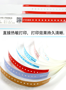 超柔软热敏打印腕带一次性医院识别手环条码防水病人信息手腕带