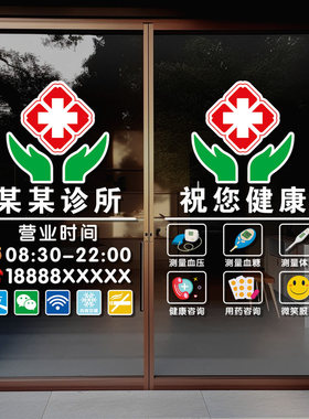 静电贴画中西医诊所门诊