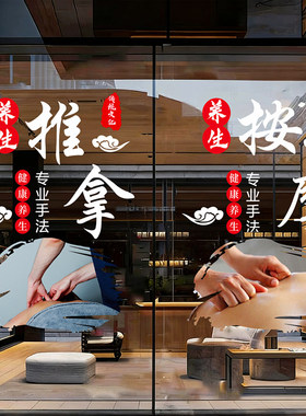 中医养生馆玻璃门贴纸艾