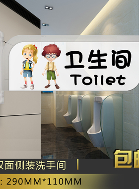 双面侧装男女儿童卫生间洗手间厕所亚克力标牌指示牌学校公司包邮