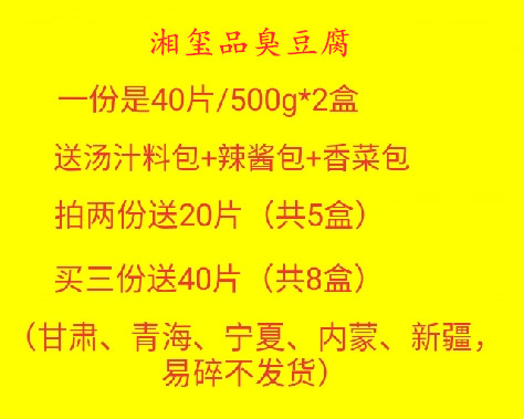 臭留香正宗老长沙家用装精品臭豆腐 臭留香长沙臭豆腐臭豆腐