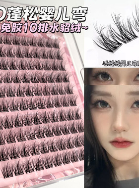 大容量分段式凌乱蓬松婴儿弯5D水貂绒假睫毛免胶免卸自然卷翘单簇