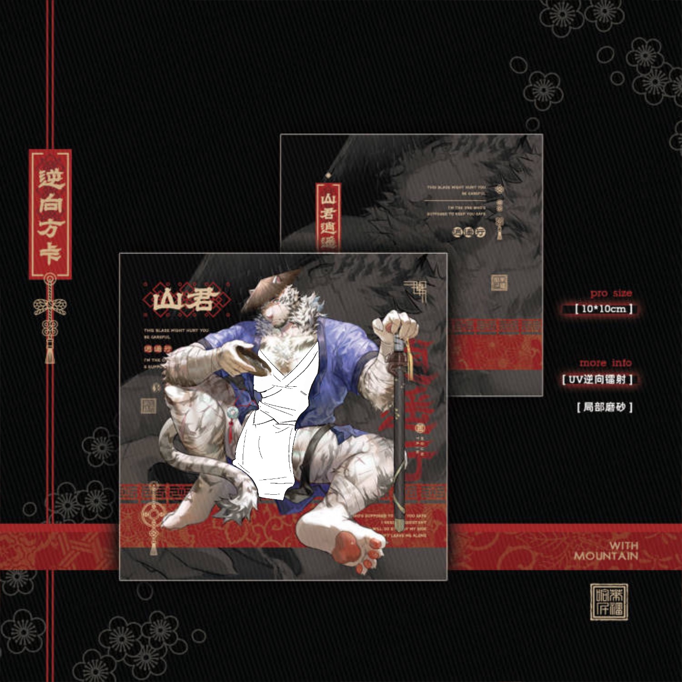 【余量】明日方舟山同人周边 「逍遥行」AR色纸 FURRY兽人周边 - 图1