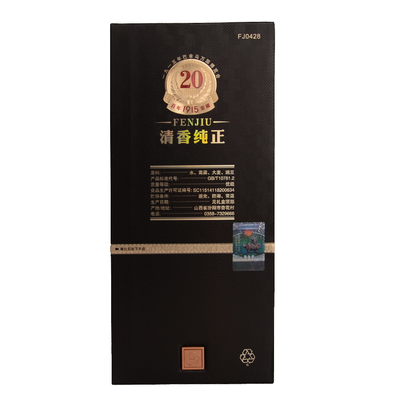 山西杏花村汾酒53度巴拿马20汾酒475mlX6高度清香型白酒整箱6瓶装 - 图3