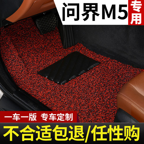 适用于问界m5脚垫华为aito新m5ultra专用汽车地毯主驾驶副驾 地垫 - 图0