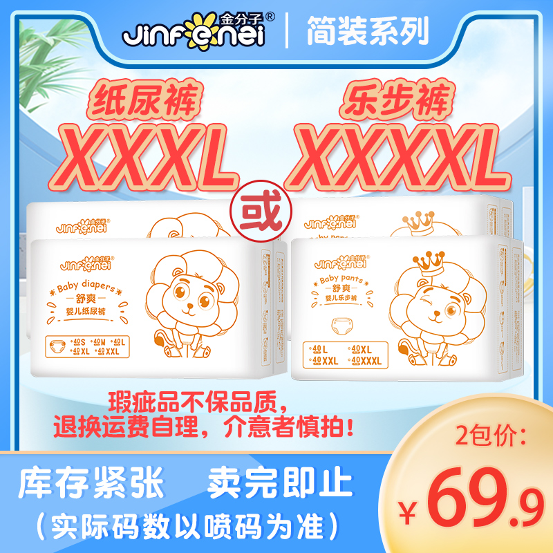 金分子舒爽简装纸尿裤3XL/拉拉裤3XL/4XL80片男女通用干爽透气 - 图2