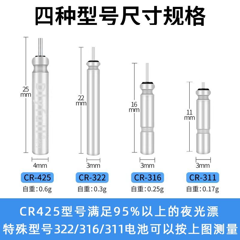 正品丹尼富CR322夜光漂电池CR425通用超亮夜钓浮漂316电子漂电池-图2