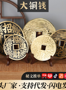 保平安黄铜招财进宝镇宅铜钱摆件