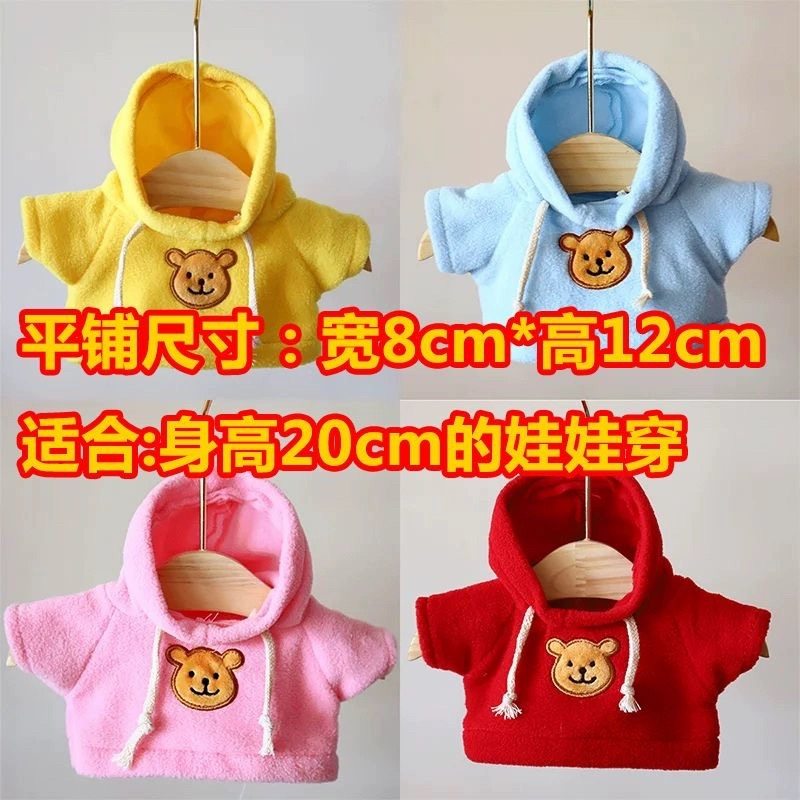 20cm棉花娃娃衣服小熊公仔玩偶布娃娃穿的替换卫衣毛衣配件配饰,淘宝优惠券,粉丝福利购,淘宝优惠卷