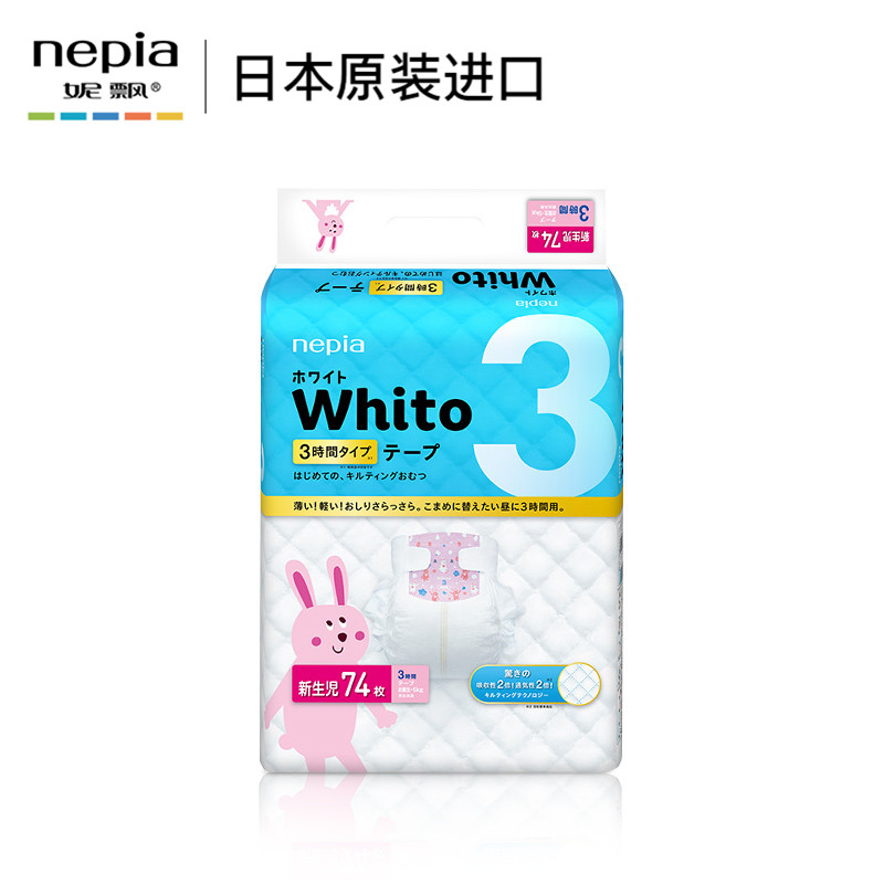 妮飄whito新生兒粘貼型紙尿褲超薄透氣尿不濕尿布尿墊NB碼74片_nepia旗艦店_嬰童尿褲