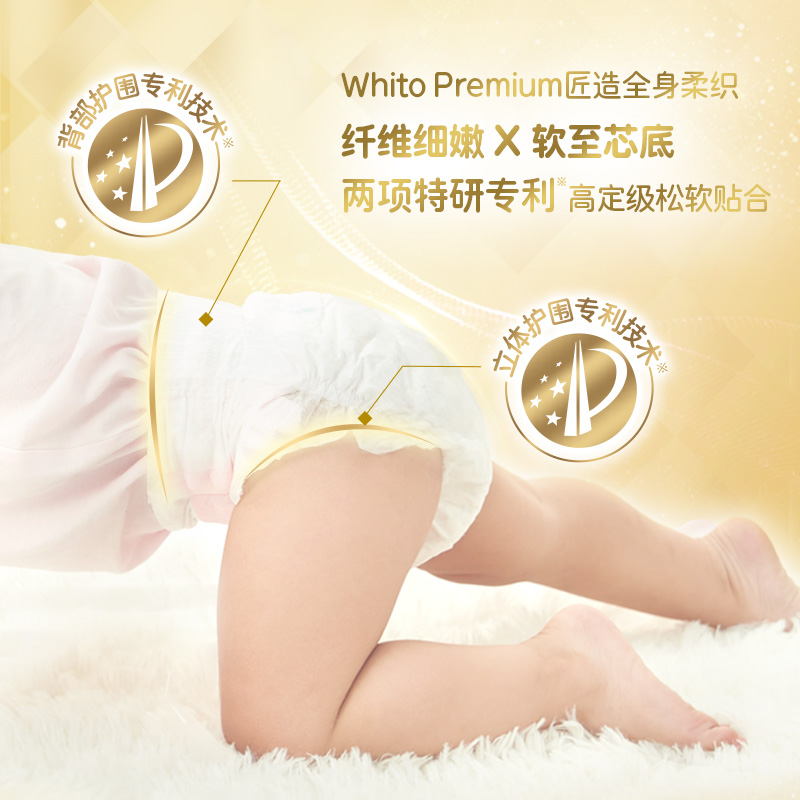 【百亿】妮飘Whito Premium白金装超薄透气拉拉裤尿不湿NB-XXL - 图1