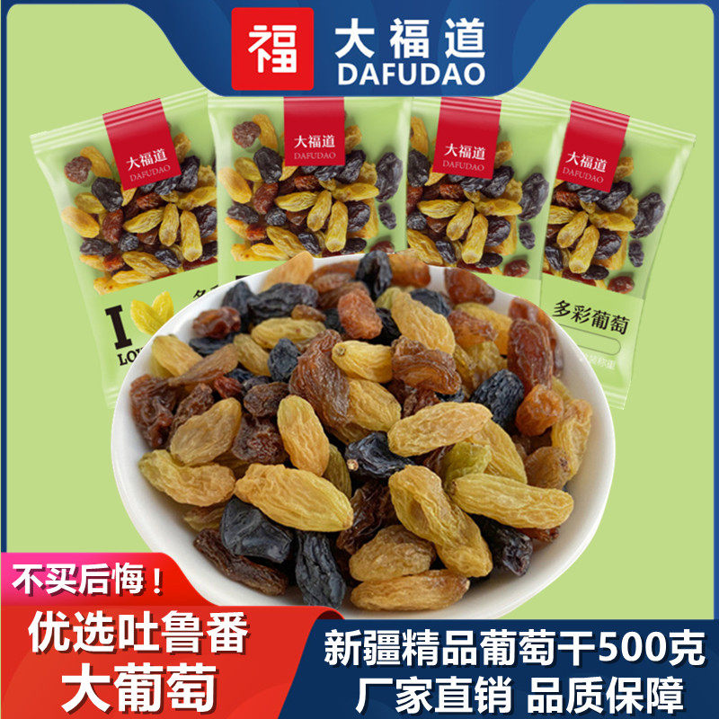 新疆特产三色罐装大颗粒500g葡萄干 大福道食品葡萄干