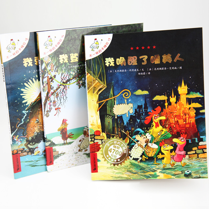 新然图书专营店推荐阅读 新3册不一样的卡梅拉第一季13 14 15我要挑战魔法屋我登上了逍遥岛我唤醒了睡美人 手绘本幼儿童绘本3-5-6-7-8岁儿童漫画2