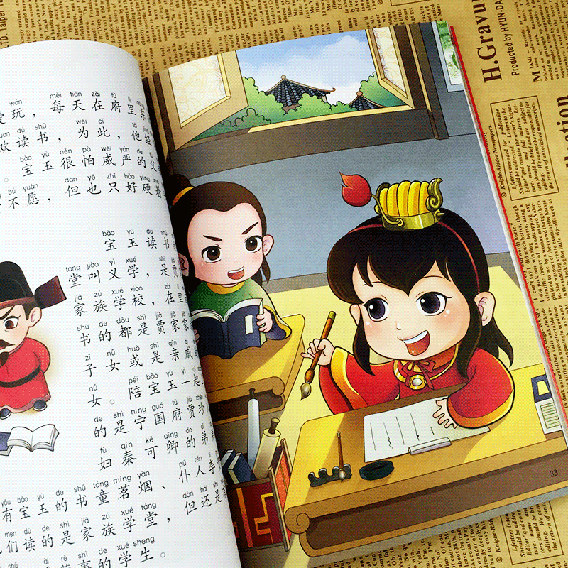 趣味漫画四大名著注音版西游记 水浒传 红楼梦 三国 趣味漫画四大名著注音版西游记 水浒传 红楼梦 三国