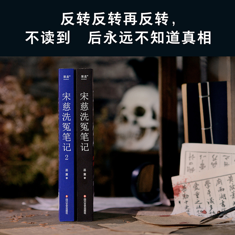 宋慈洗冤笔记1+2+3册 巫童著 古风悬疑推理小说 跟随世界法医宋慈破奇案洗冤情寻真相 太学岳祠案西湖沉尸案骷髅爬坡案无名尸骨案