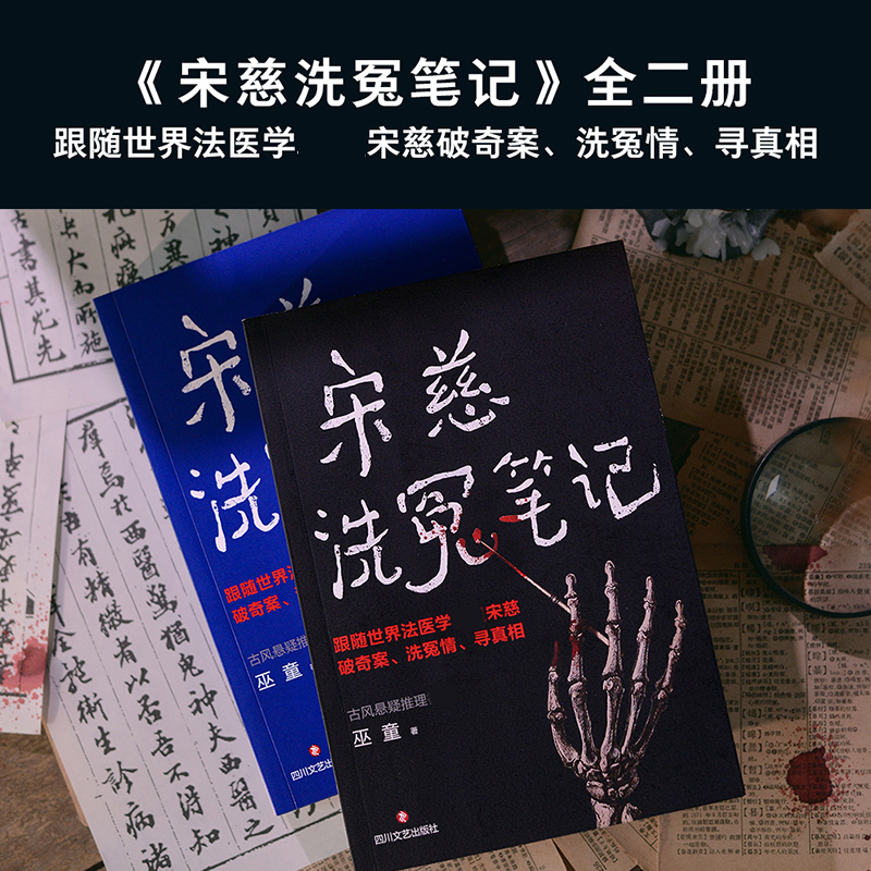宋慈洗冤笔记1+2+3册 巫童著 古风悬疑推理小说 跟随世界法医宋慈破奇案洗冤情寻真相 太学岳祠案西湖沉尸案骷髅爬坡案无名尸骨案