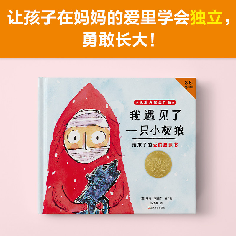 现货 我就要妈妈陪系列共4册 我就要妈妈陪我遇见了一只小灰狼我变勇敢了蹦蹦跳跳长大啦儿童文学绘本图画书孩子黏妈妈是特爱妈妈