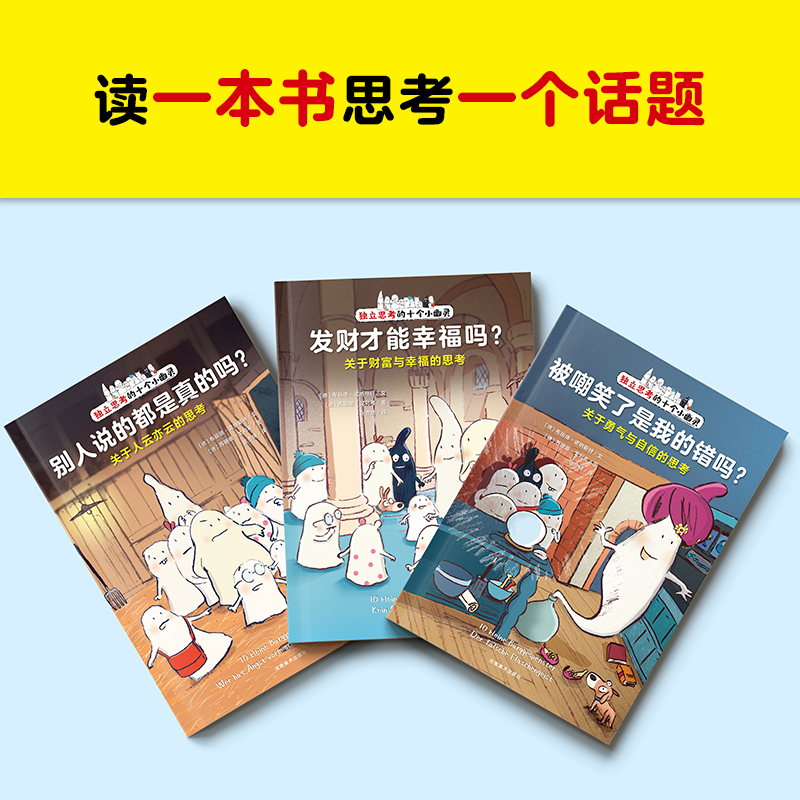 独立思考的十个小幽灵丛书全3册 幽默可爱的儿童文学故事书教孩子学习独立思考不盲从引导孩子独立思考跟着可爱的小幽灵自己来思考 - 图3