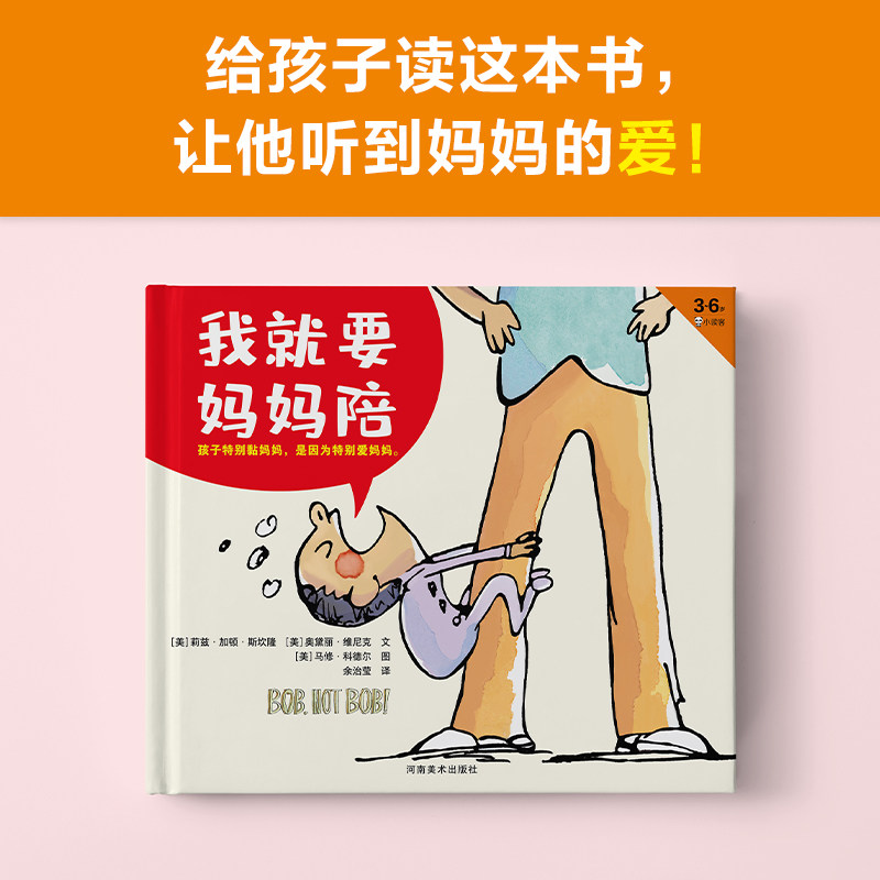 现货 我就要妈妈陪系列共4册 我就要妈妈陪我遇见了一只小灰狼我变勇敢了蹦蹦跳跳长大啦儿童文学绘本图画书孩子黏妈妈是特爱妈妈