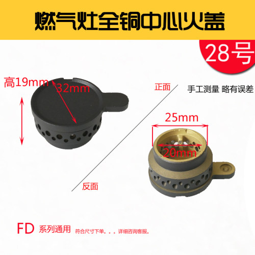 适用方太HL6G/FZG/FLT/FC1B/HD1G/HA1G全铜芯小火盖中心盖炉芯配 - 图1
