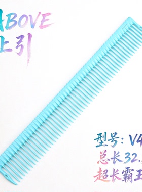 ABOVE上引发廊专业美发梳子全系