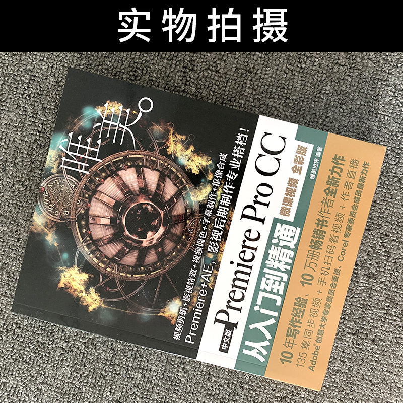 pr教程书籍中文版Premiere Pro CC从入门到精通 Premiere教程书籍 Premiere软件教程书籍pr书籍完全自学书籍图像处理视频剪辑制作-图1