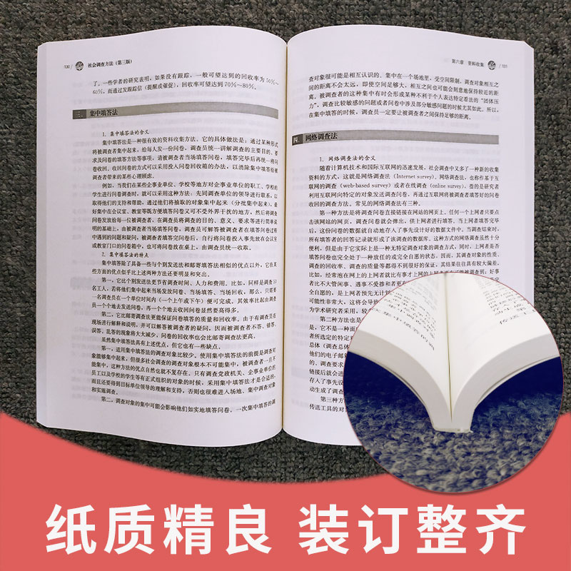 正版现货 社会调查方法 第三版 第3版 风笑天 中国人民大学出版社 社会调查实践教材书 社会调查研究 社会学 9787300273280 - 图2