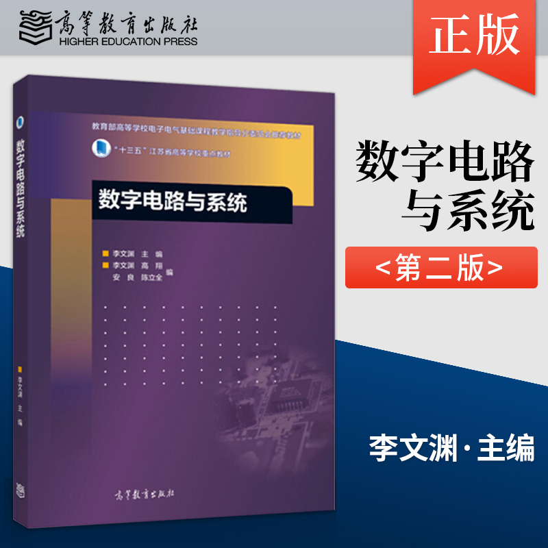 正版东南大学920专业基础综合考研教材信号与线性系统分析第六版上册+下册管致中+数字电路与系统设计李文渊高等教育出版社-图2