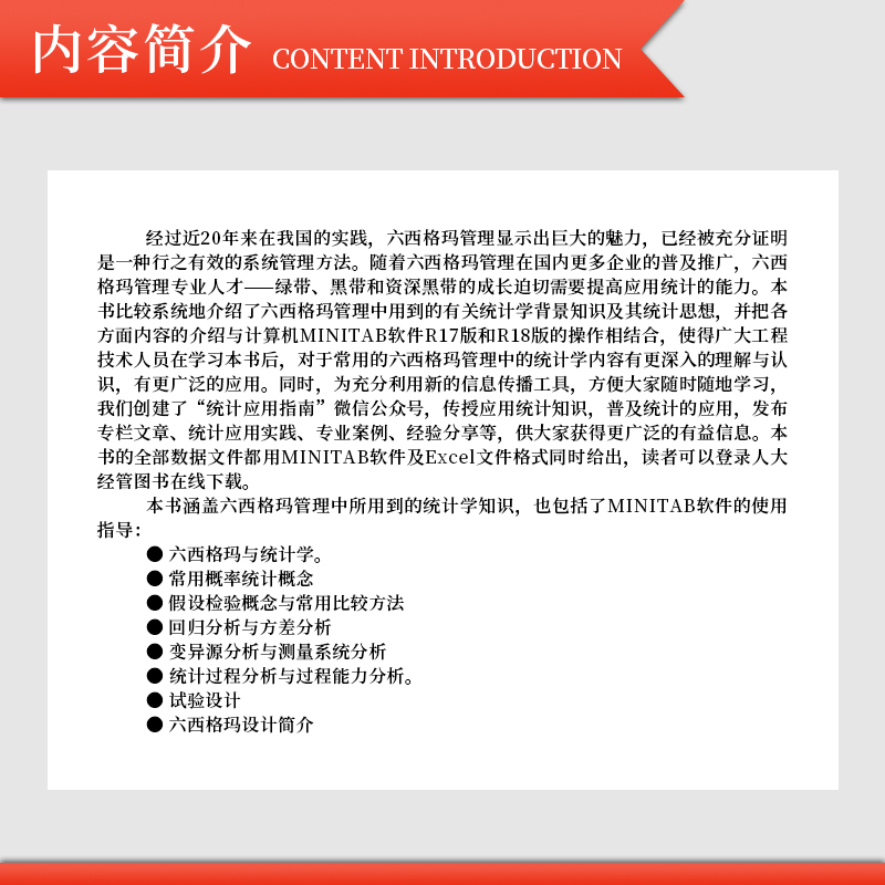 正版 六西格玛管理统计指南MINTAB使用指导 第3版第三版 六西格玛管理统计 MINITAB软件教程六西格玛黑带注册考试参考书 - 图1