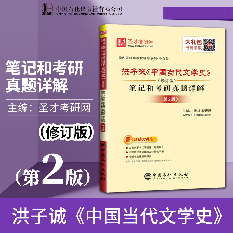 洪子诚中国当代文学史语言学纲要叶蜚声徐通锵袁行霈中国文学史第3版钱理群中国现代文学三十年童庆炳文学理论教程第5版现代汉语-图0