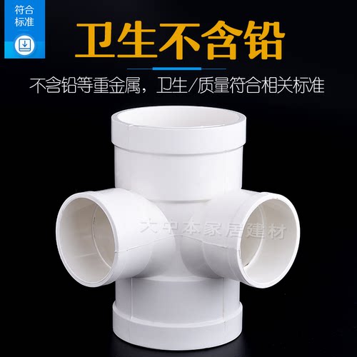 联塑PVC水管配件50 75 110直角90度立体四通角四通异径立体转角 - 图1