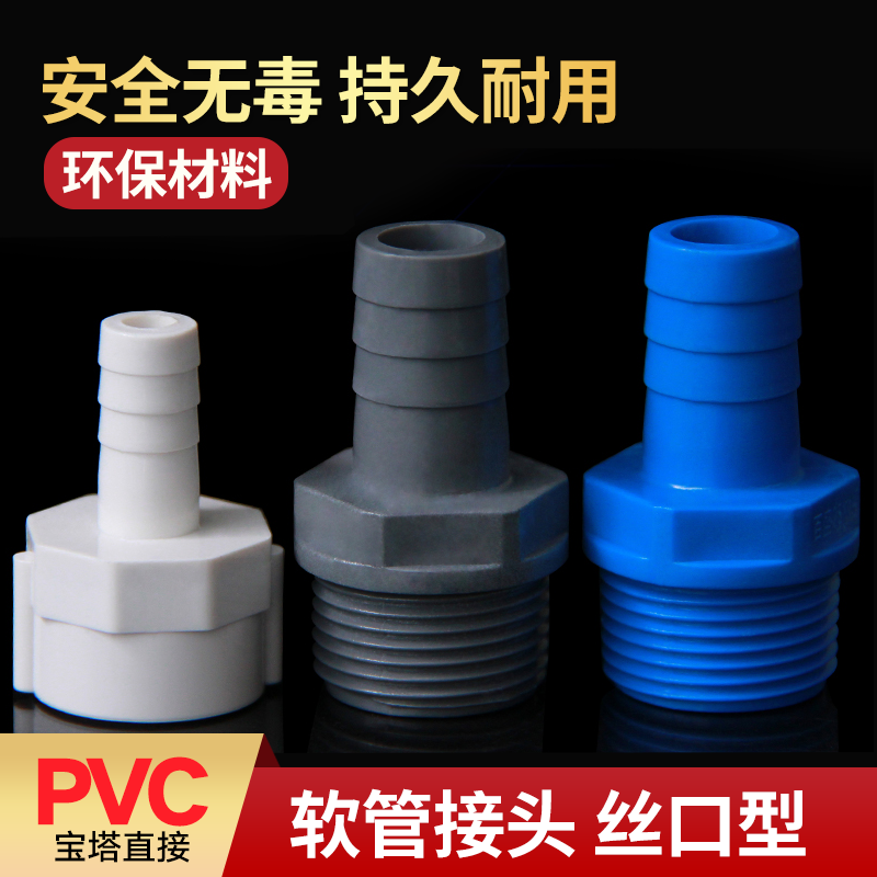 PVC外牙宝塔接头内外丝宝塔接头UPVC宝塔水咀塑料外螺纹软管接头