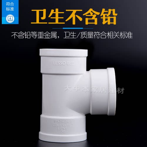 联塑等径三通塑料PVC排水管配件接头排水管件下水管材110 50 75 - 图1