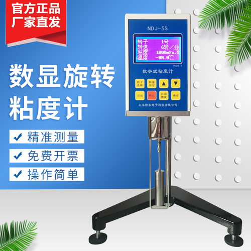 数显粘度计NDJ-5S8S9S黏度计指针旋转粘度计高精度油漆粘度测试仪 - 图0