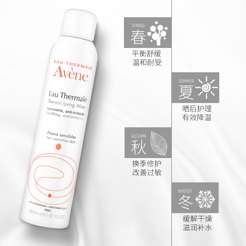 avene /雅漾2瓶 保利屋海外化妆水/爽肤水
