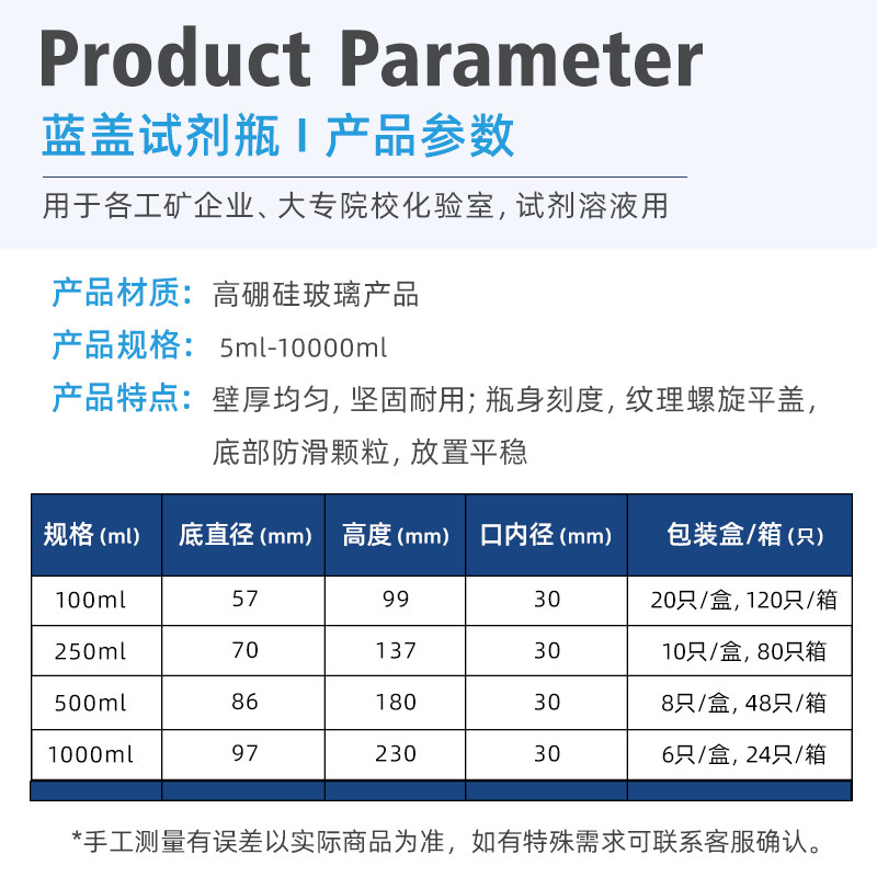 蜀牛 蓝盖瓶 透明/棕色蓝盖丝口试剂瓶 100 250 500 1000 2000ml,淘宝优惠券,粉丝福利购,淘宝优惠卷