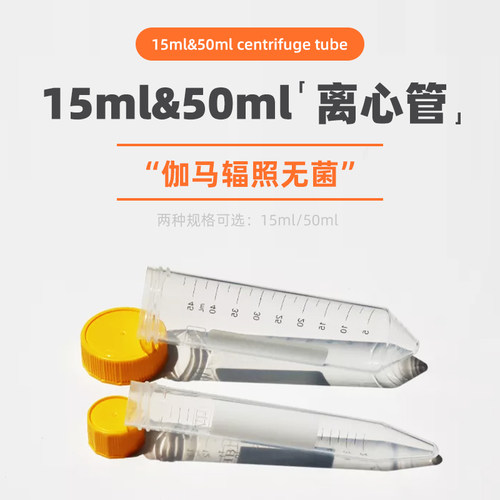 WHB 15ml25ml50ml 刻度尖底离心管 马卡龙颜色无热源实验室离心管 - 图0