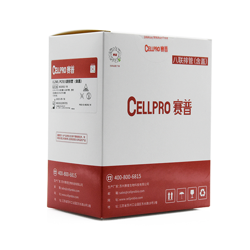 CELLPRO赛普0.1/0.2ML qPCR八联排管含盖荧光定量 8连管802002-图3