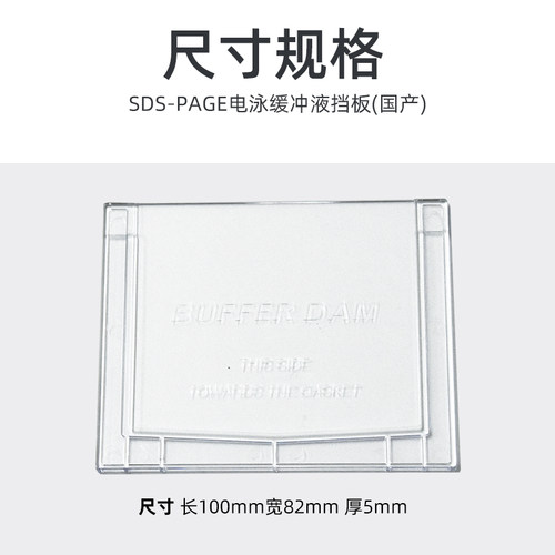bio-rad伯乐电泳缓冲液挡板 Mini Cell Buffer Dams替代板1653130 - 图1
