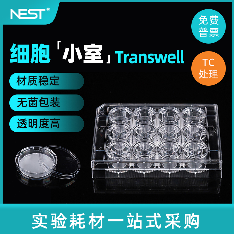 NEST耐思 细胞小室 transwell 6孔12孔24孔 0.4/5/8um嵌套 包邮 - 图0