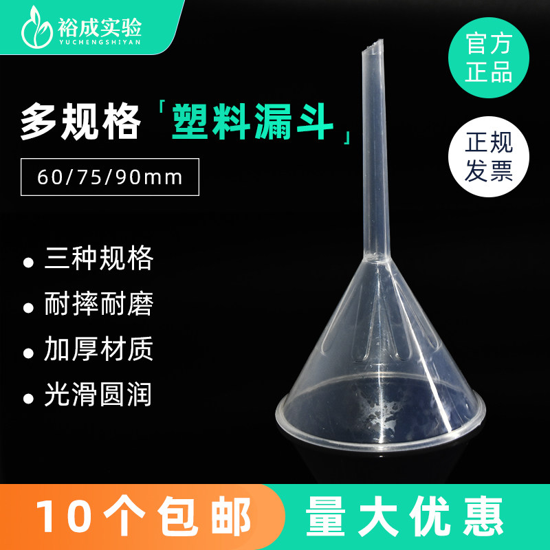 塑料漏斗透明小号迷你家用食品级 实验室漏斗分液漏斗 60/75/90mm,淘宝优惠券,粉丝福利购,淘宝优惠卷
