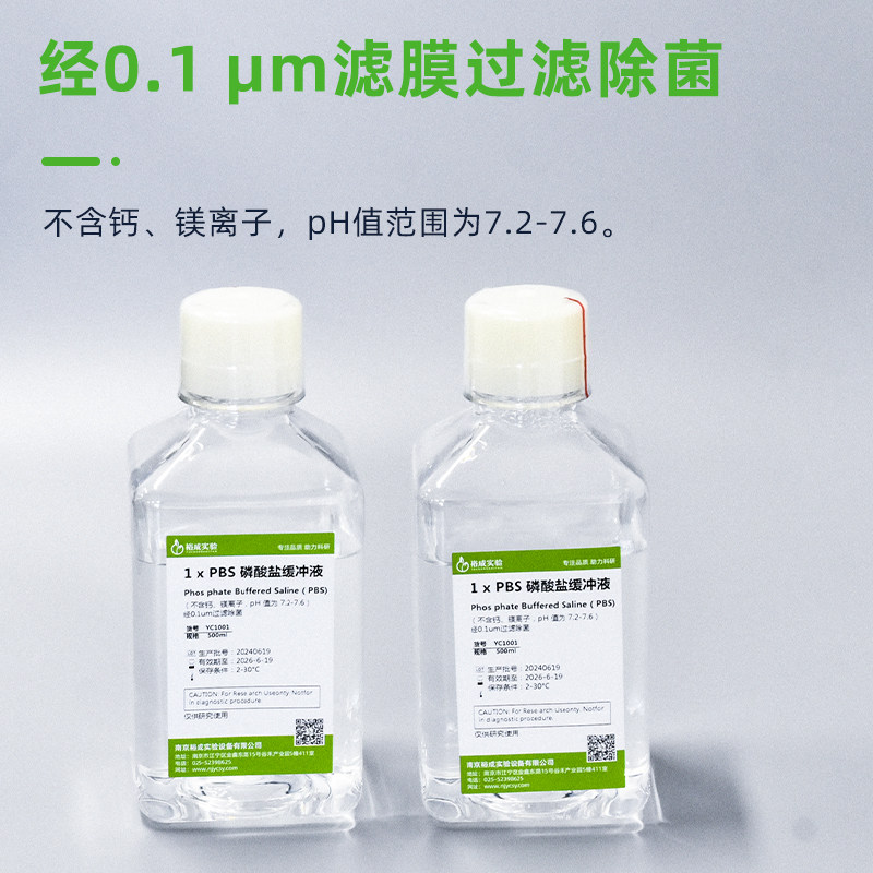 裕成实验 1倍PBS缓冲液细胞培养用磷酸盐缓冲液 500ml,淘宝优惠券,粉丝福利购,淘宝优惠卷