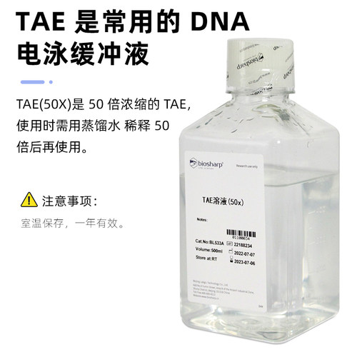 Biosharp 白鲨BL533A 50X TAE溶液 DNA琼脂糖凝胶电泳缓冲液500ml - 图1