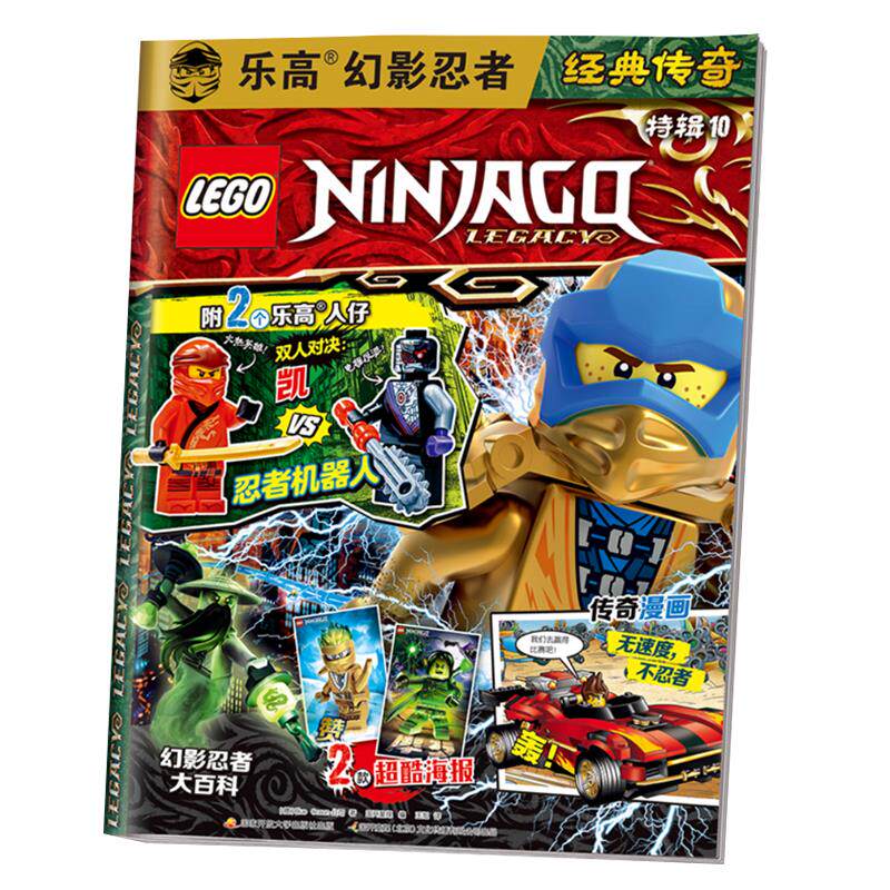 乐高幻影忍者视觉志 经典传奇特辑1-14辑 任选 附赠小人 乐高杂志lego故事书 乐高幻影忍者杂志终极宝库订制你的神龙 漫画合辑礼盒