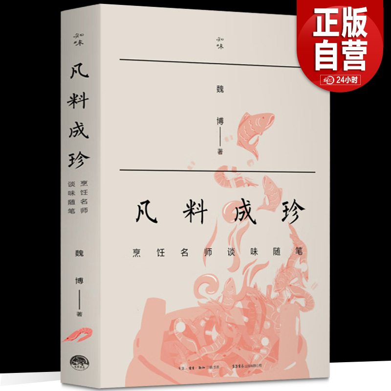 知味书系列全9册口福二集小吃六十品+凡料成珍+吃相+味兼南北+四月春膳+舌尖草木+六畜兴旺+味即道+素说新语中华饮食饮食营养食疗-图0